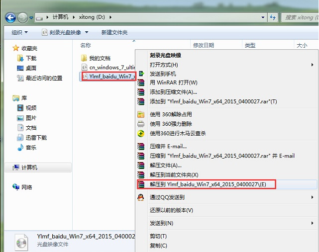 win7雨林木风系统安装教程