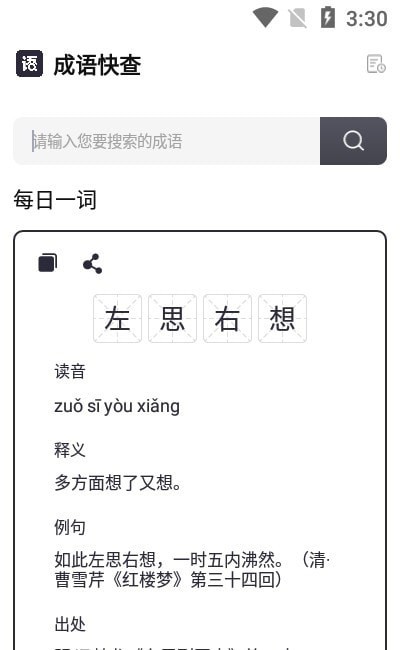 成语快查