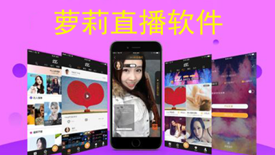 萝莉直播软件哪个好看