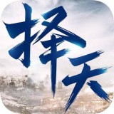 刀剑择天