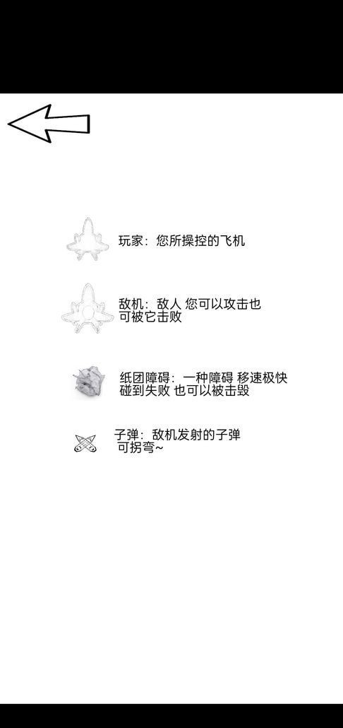 黑白纸飞机