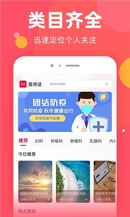 医传送