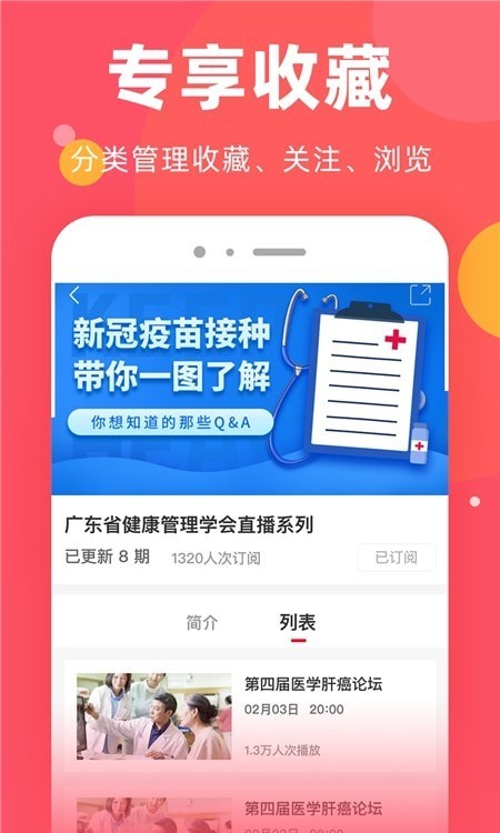医传送