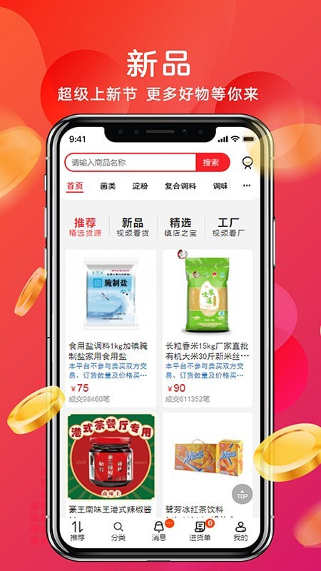 品食汇壹点通