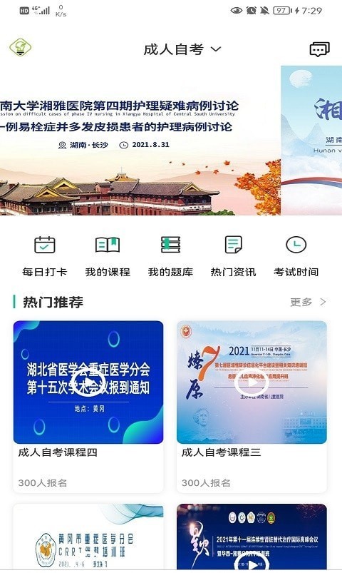 升学网校