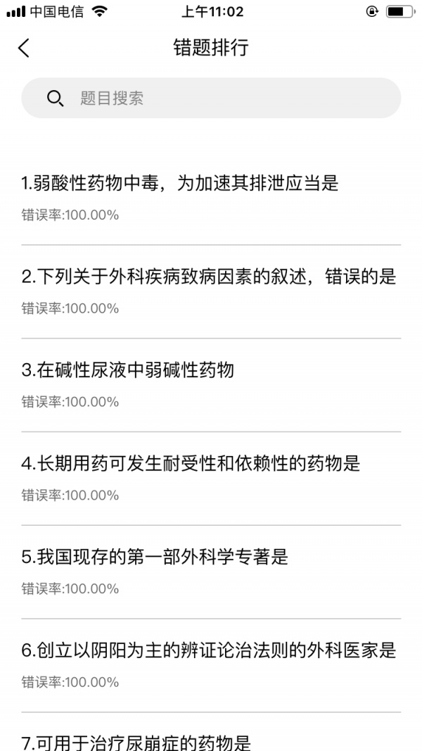 中西医结合执业