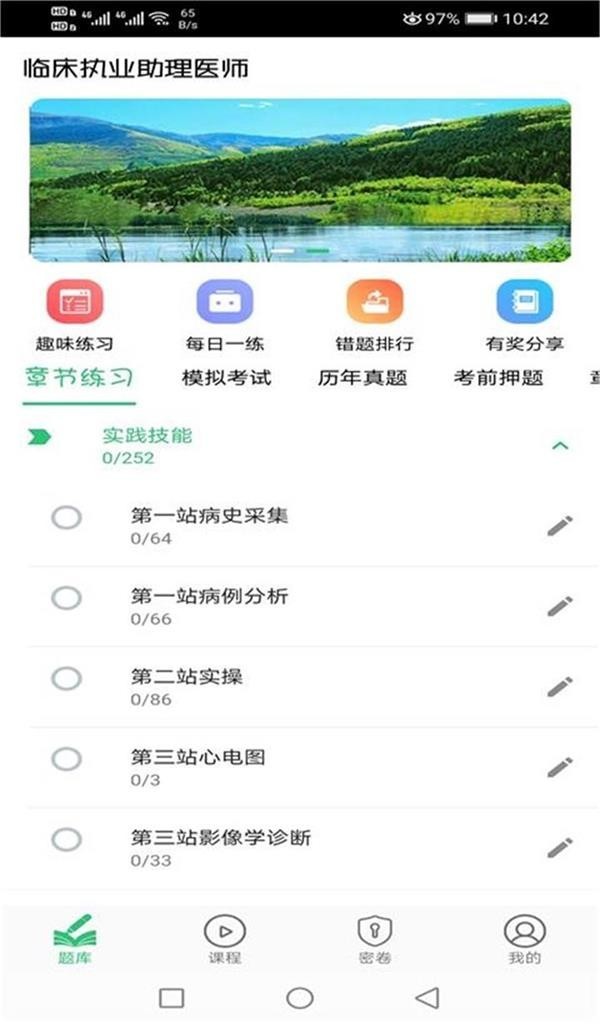 临床执业助理题库