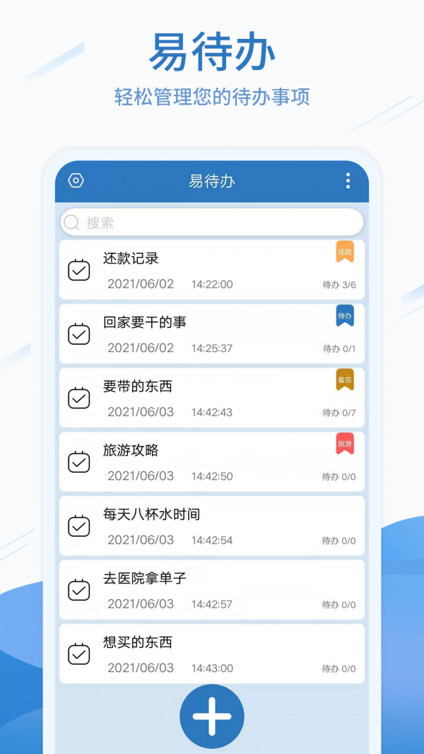 易待办