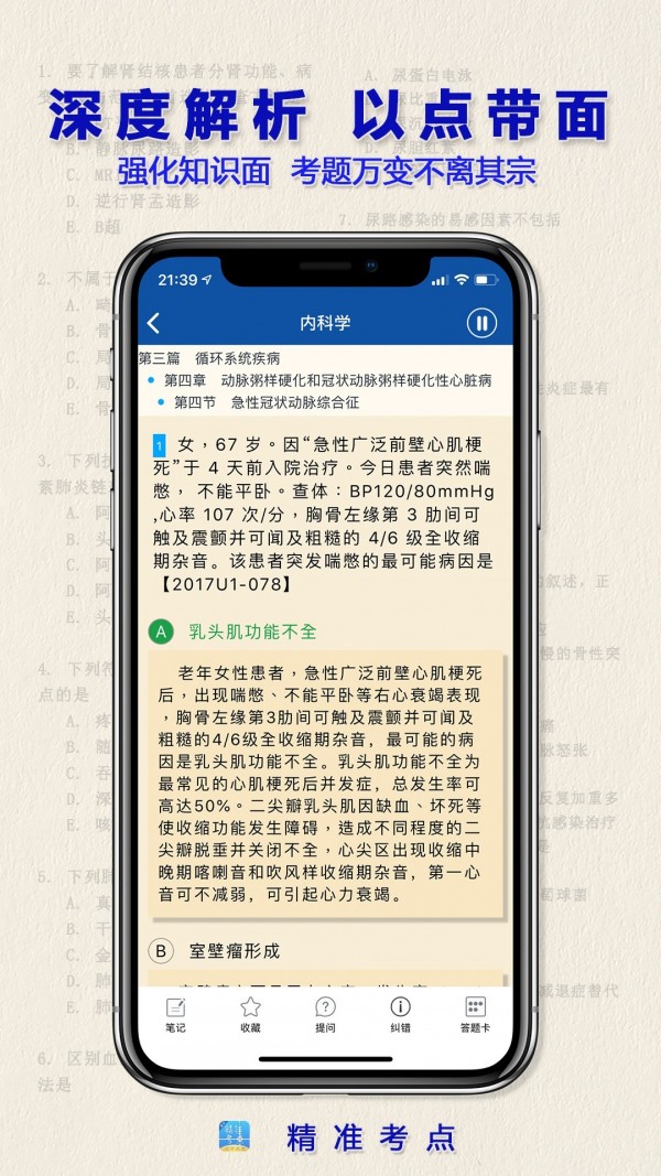 助理医师