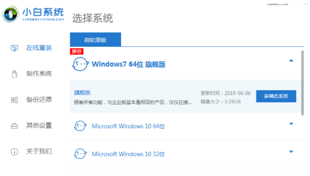 台式电脑重装win7系统的操作步骤