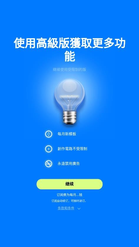 电路图安卓版