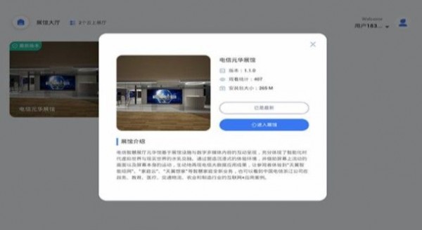 线上展厅