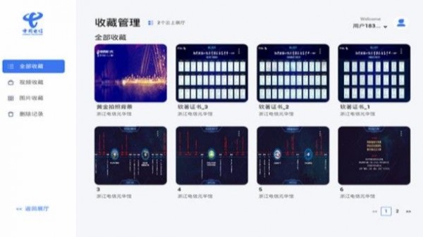 线上展厅