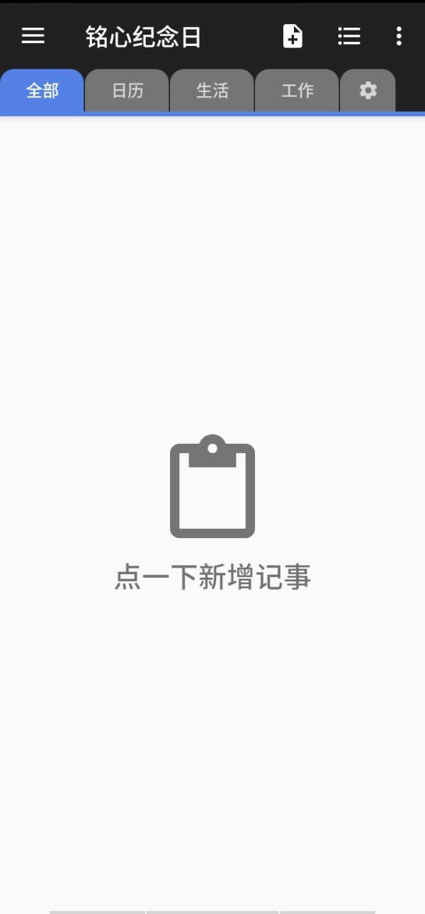铭心纪念日