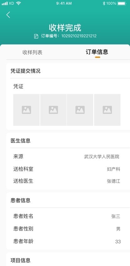 医路随行物流端
