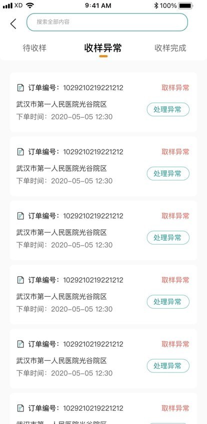 医路随行物流端