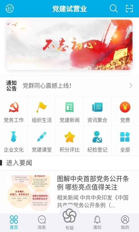 党群同心