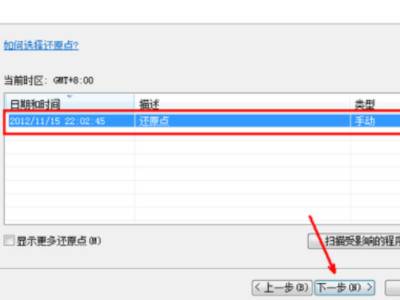 Win7完全重置清除全部软件的方法(2)
