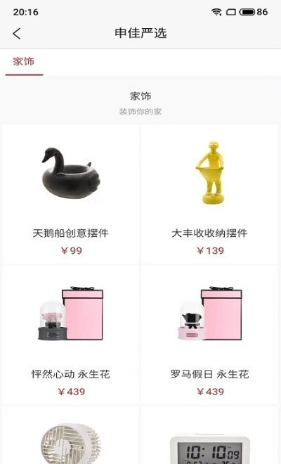 申佳严选