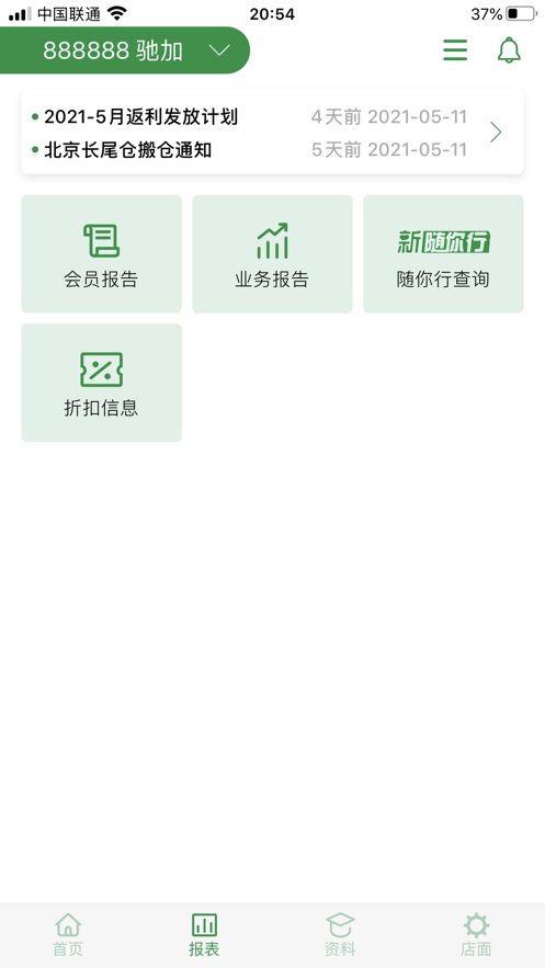 米其林驰加渠道沟通平台