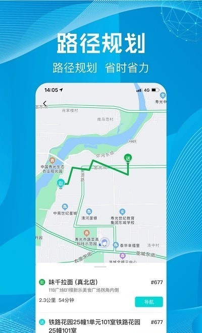 尚义医养骑手版