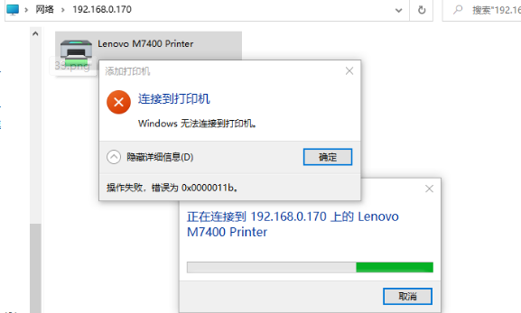 win7电脑联接共享打印机0x0000011b怎么解决