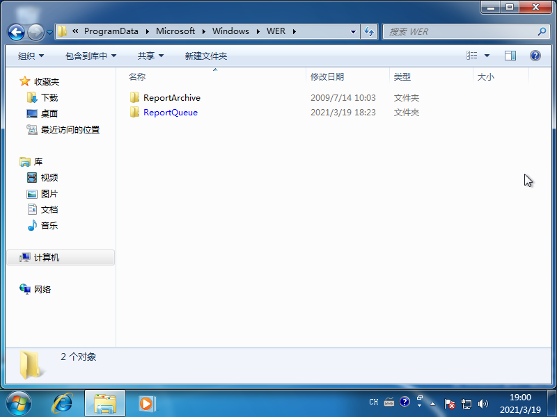Win7系统如何删除Reportqueue文件夹