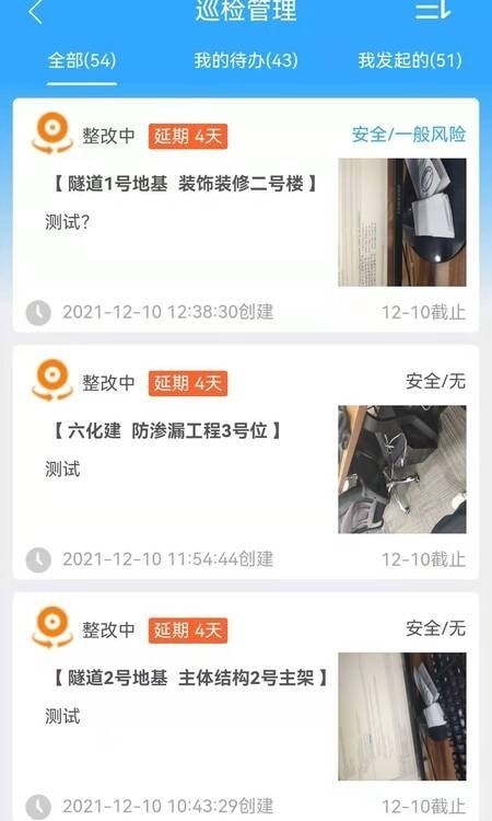 中国化学智慧工地