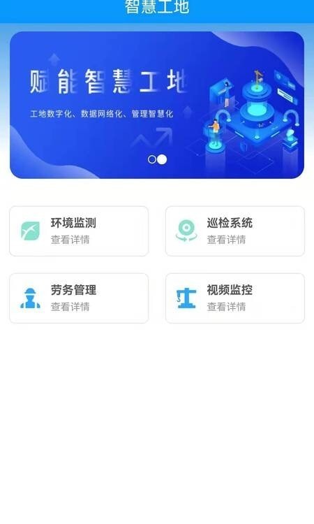 中国化学智慧工地