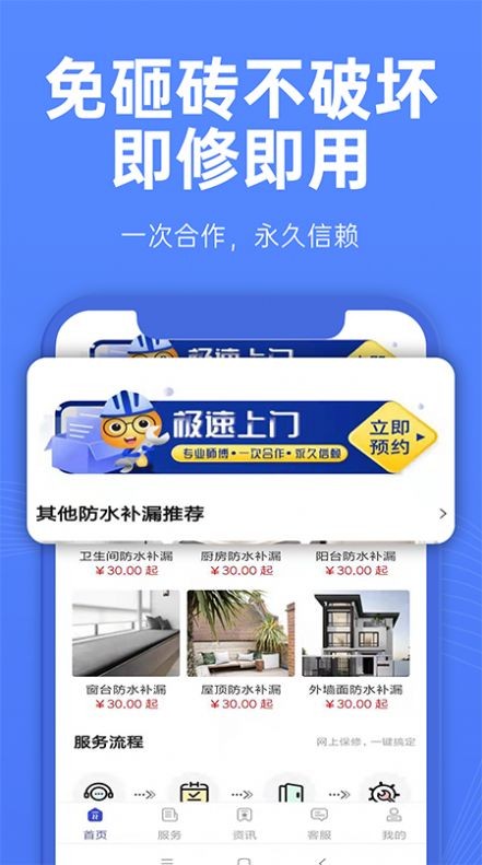 啄木鸟防水补漏