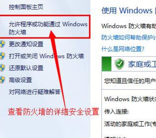 win7系统设置电脑安全的方法