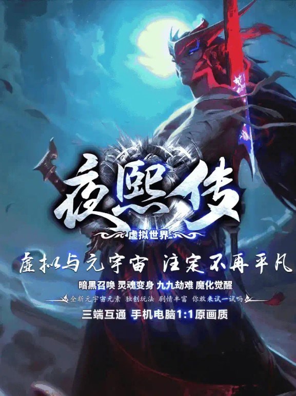 夜熙传