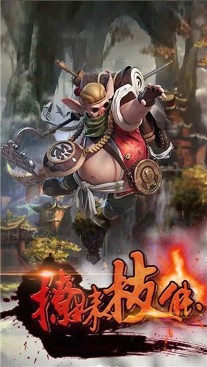 西游萌萌抓