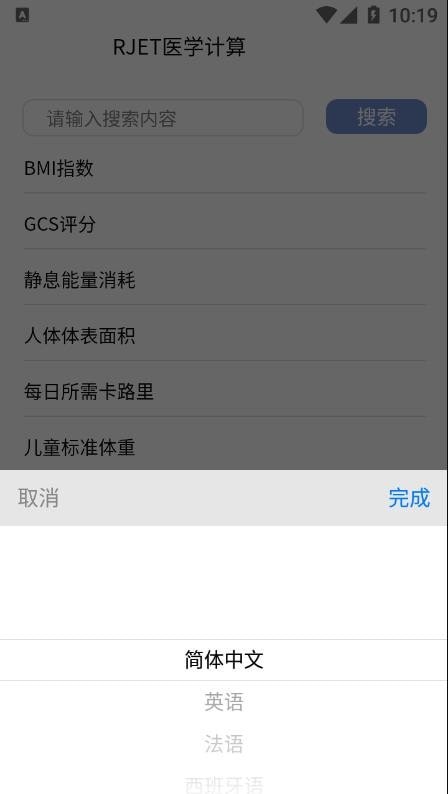 RJET医学计算