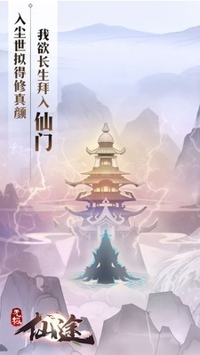 无极仙途无限仙玉版