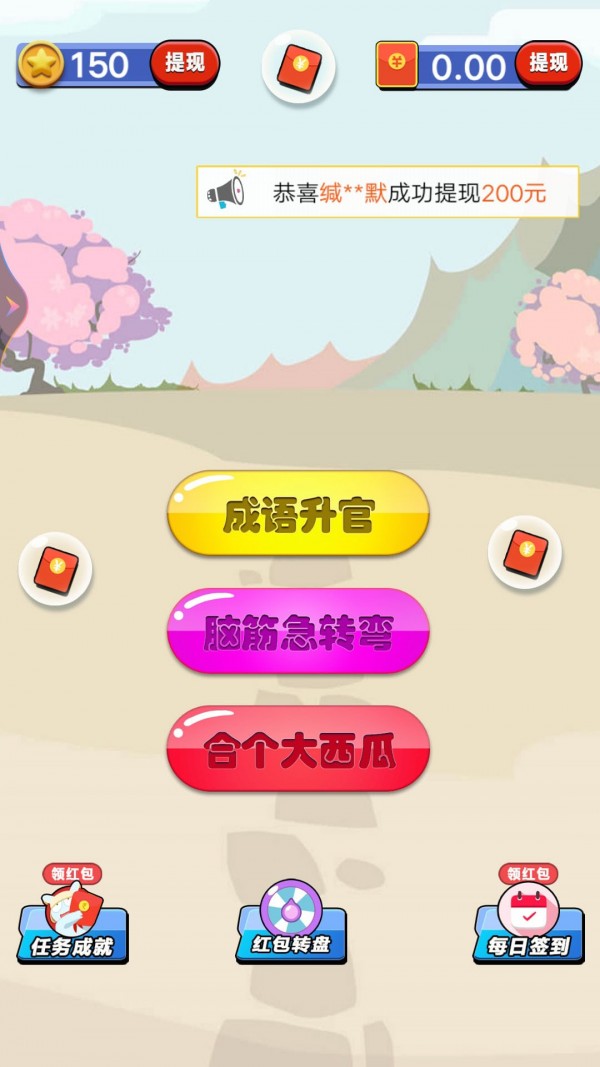 单机猜成语红包版