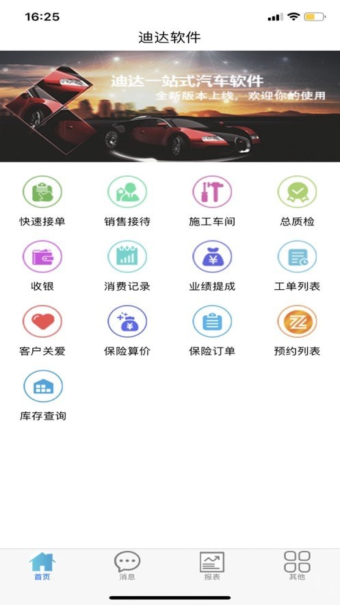 迪达软件