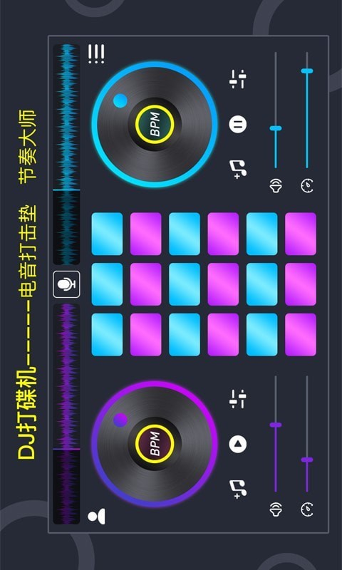 DJ电鼓垫