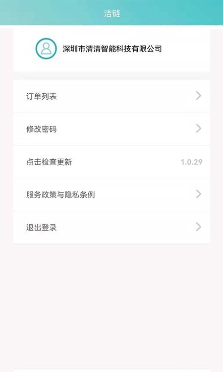 洁链