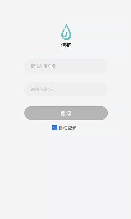 洁链