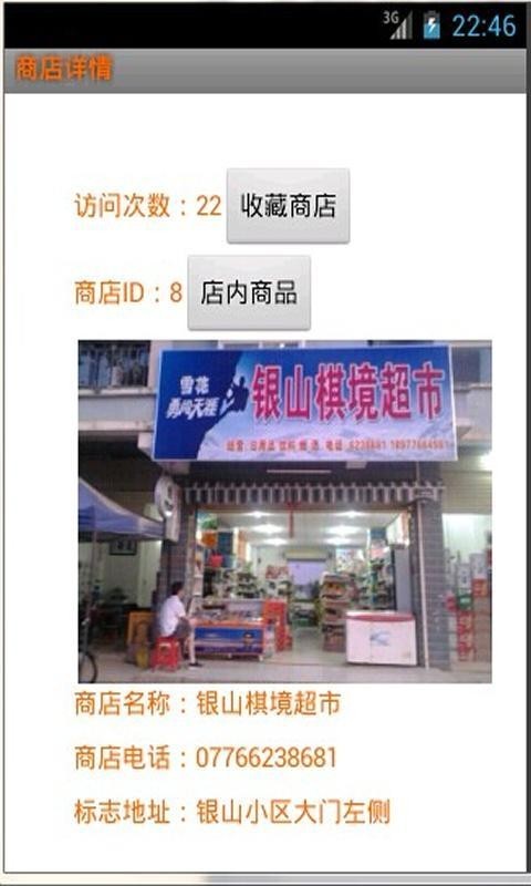 微店