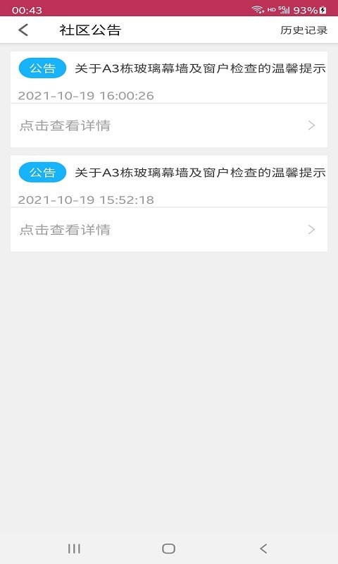 欧洁业主通