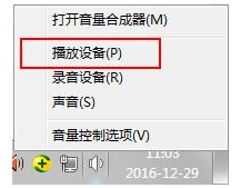 win7电脑声音怎么设置