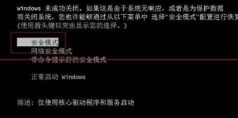 win7无法进入安全模式怎么解决