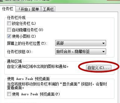 Win7电脑任务栏无法显示打开程序的图标怎么解决