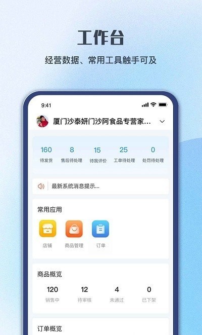 顺联商家