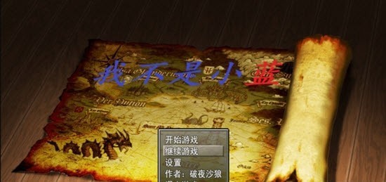 我不是小蓝