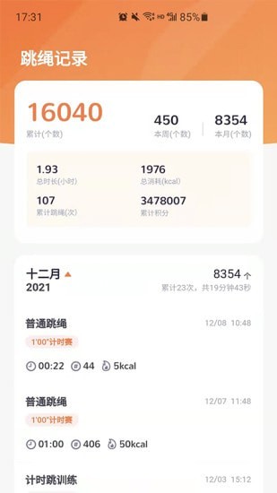 跳绳鸭