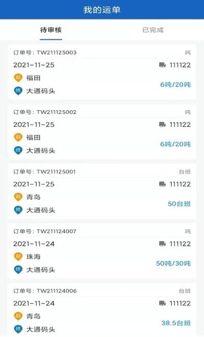 航胜网司机版