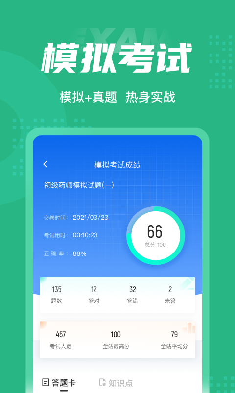 初级药师聚题库